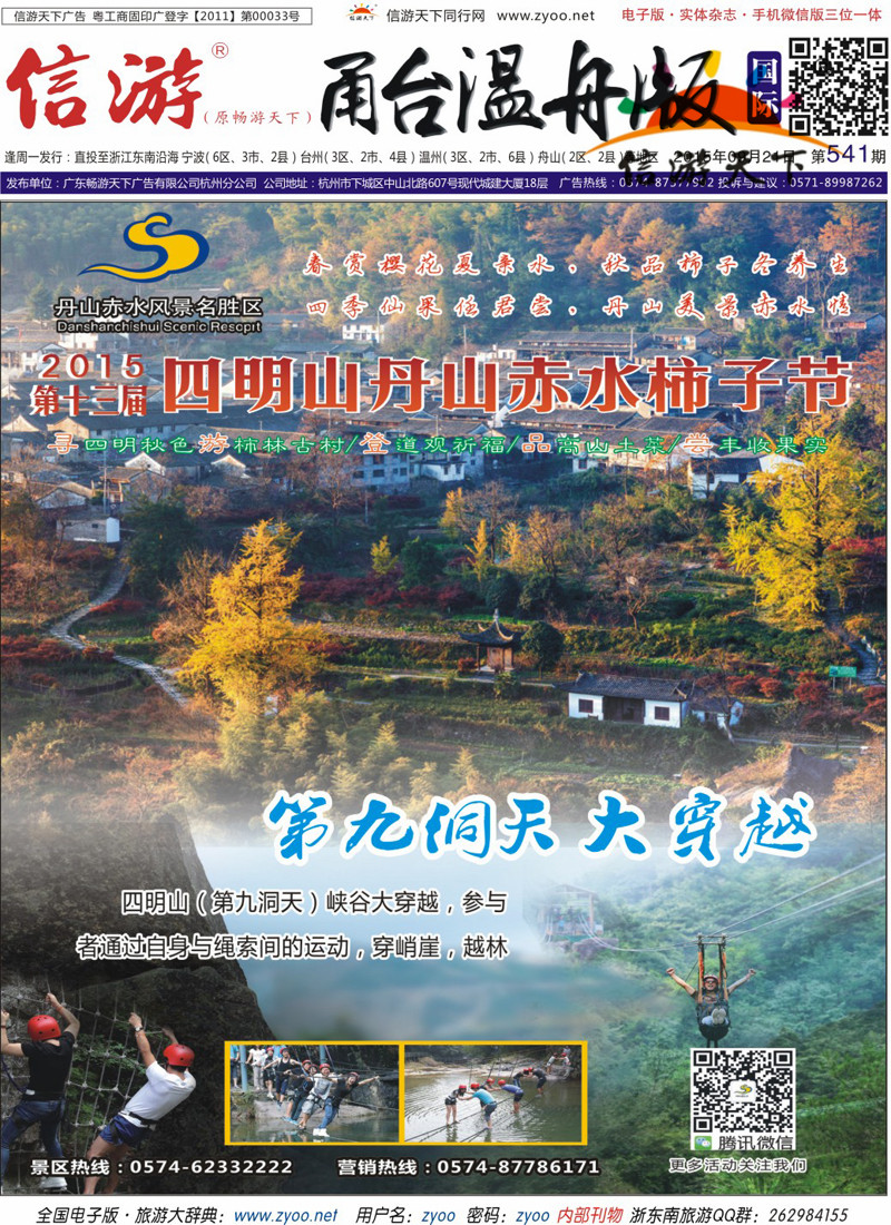 蓝版封面 第十三届四明山丹山赤水柿子节_副本