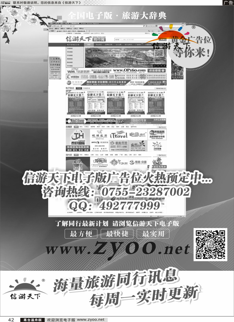 42 信游天下微信电子版 