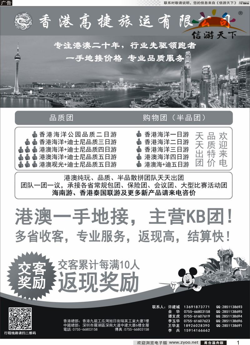 1  香港高捷旅运——港澳、泰国、海南专线  