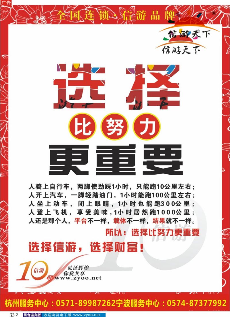 彩2 信游天下