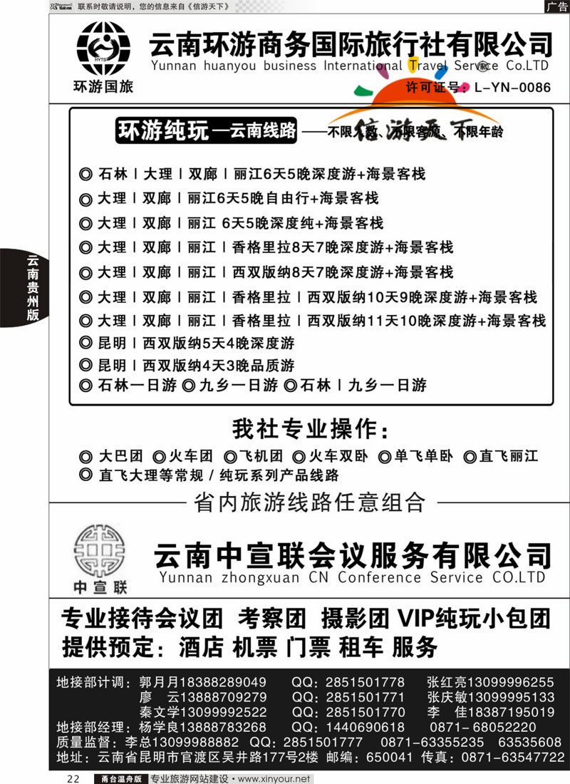 22 云南环游商务国旅--云南专线 _副本