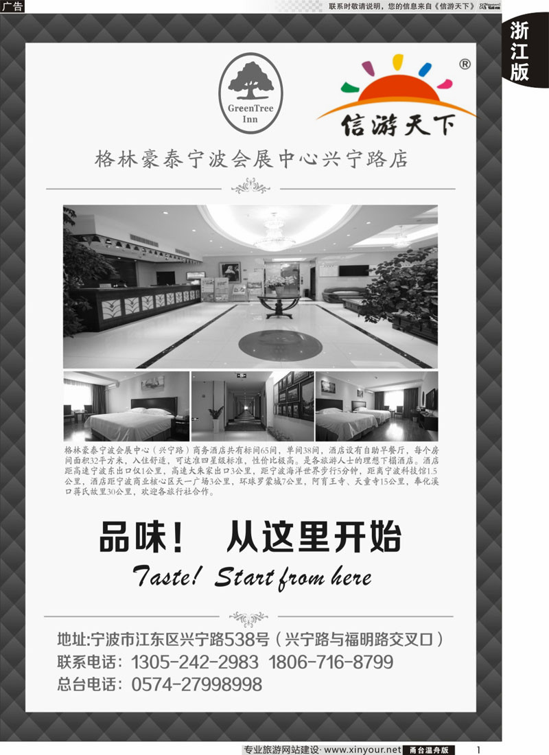 1 格林豪泰宁波会展中心兴宁路店