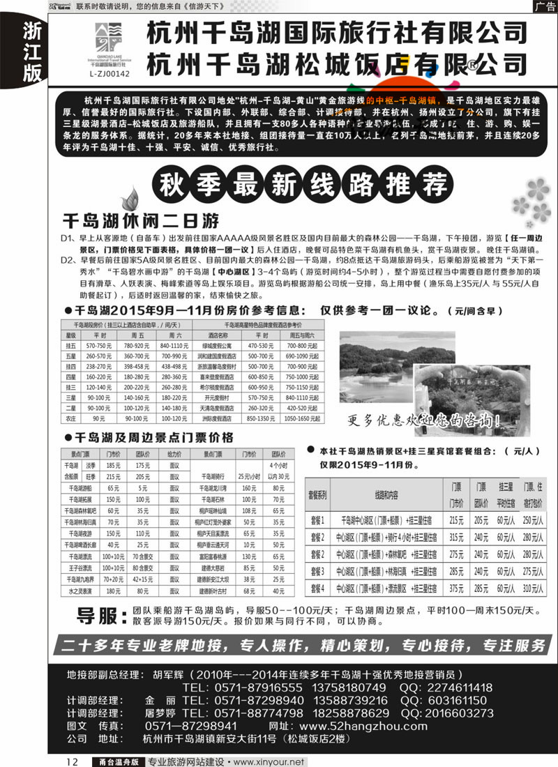12 杭州千岛湖国际旅行社有限公司 _副本