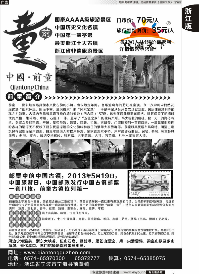 5 宁海前童古镇旅游发展有限公司 