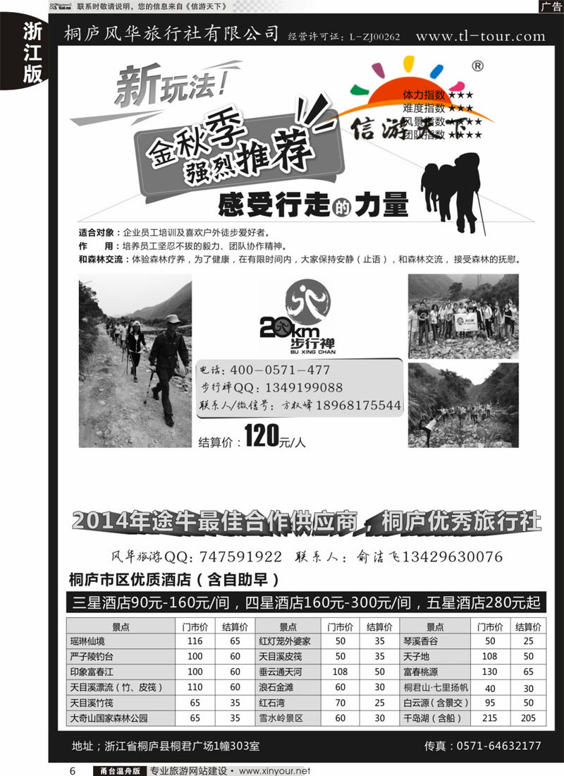 6 桐庐风华旅行社 