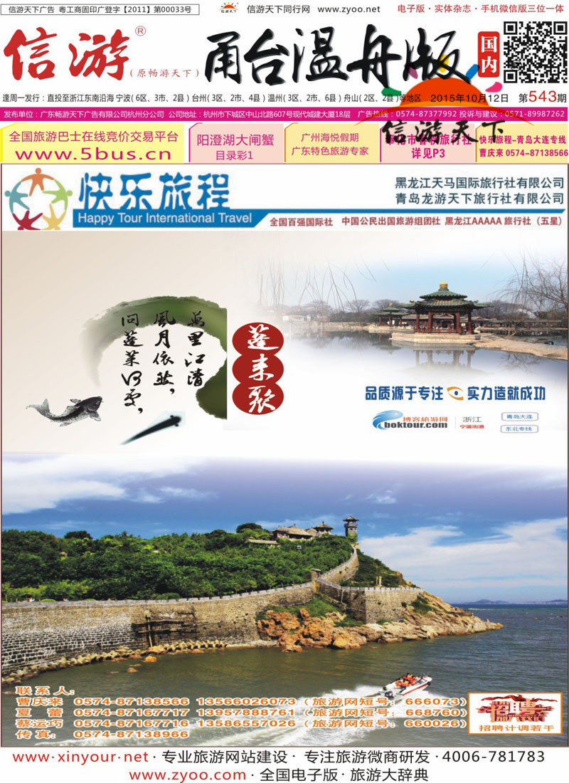红版封面 快乐旅程●青岛大连东北专业地接
