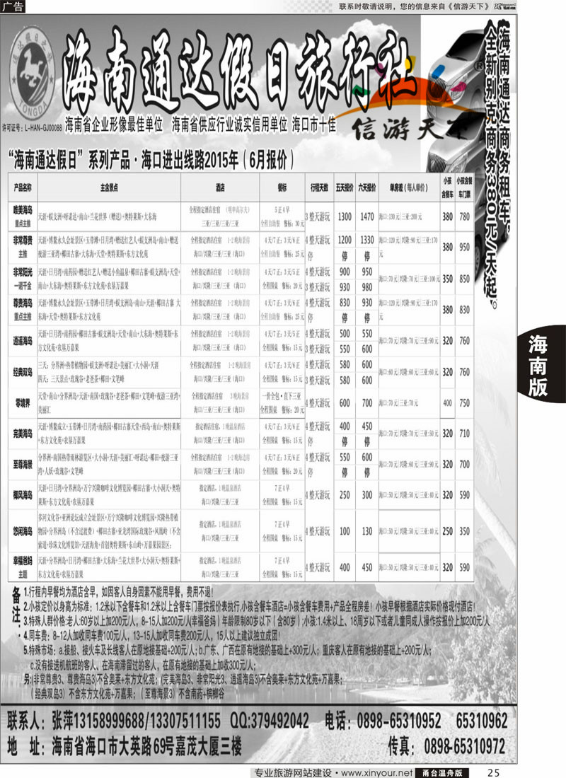 25 海南通达假日旅行社 _副本