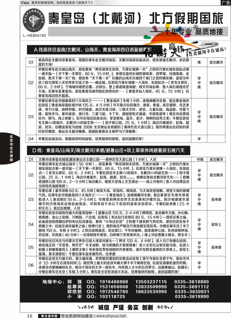 26 秦皇岛北方假期国旅◆西柏坡◆山海关◆北戴河◆承德专业地接 _副本