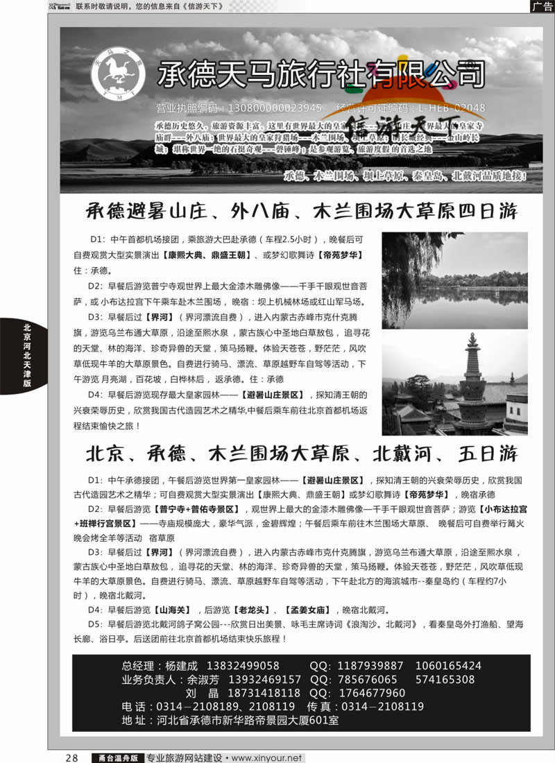 28 承德天马旅行社 _副本