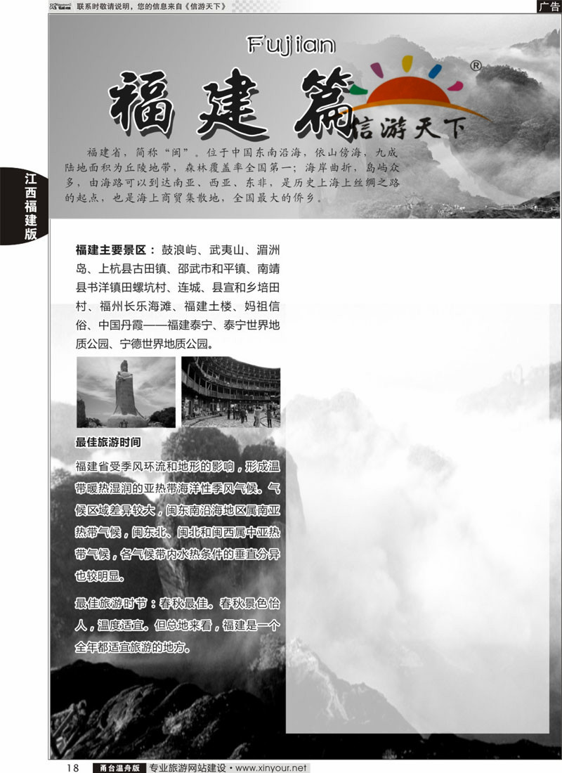 18 江西福建专版 