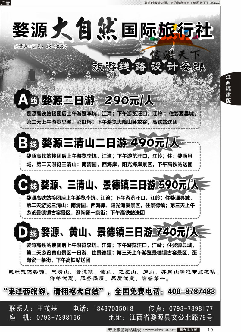 19 江西婺源专业地接 