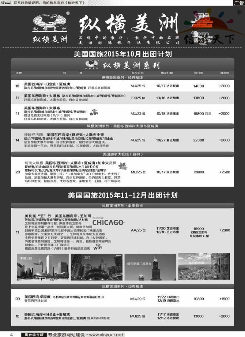 4  纵横美洲  