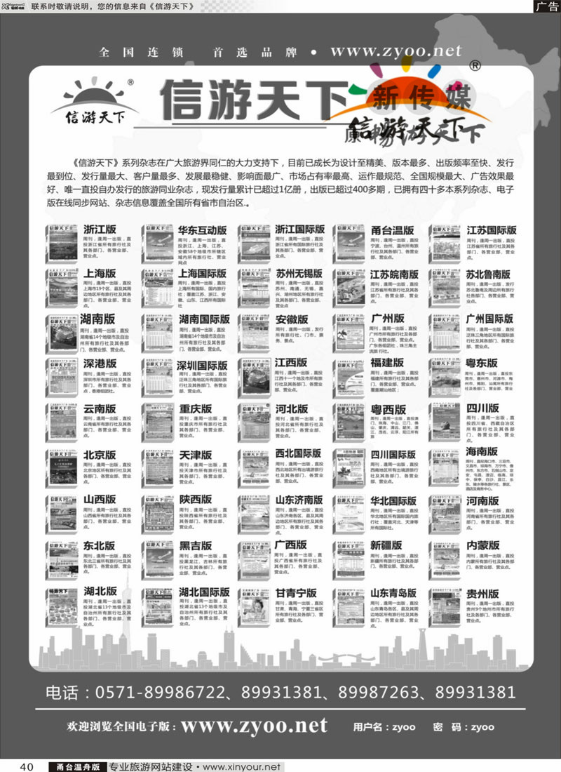 40 《信游天下》系列传媒 