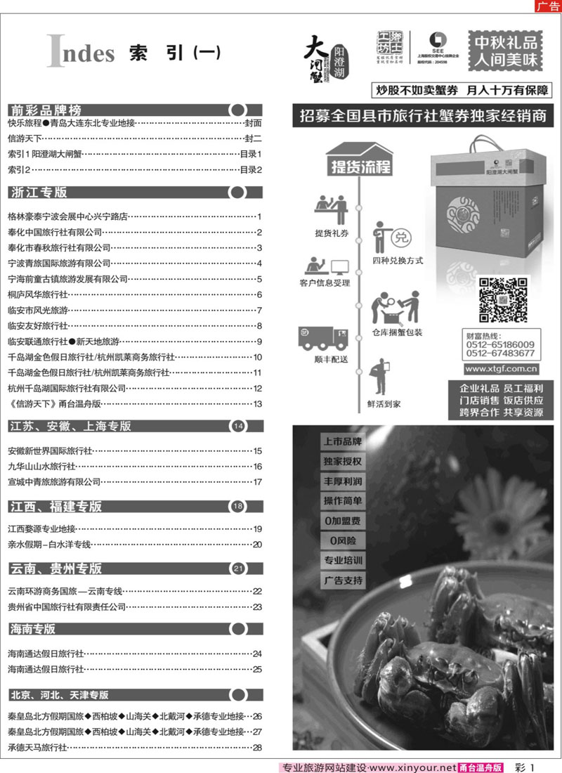 索引1 阳澄湖大闸蟹