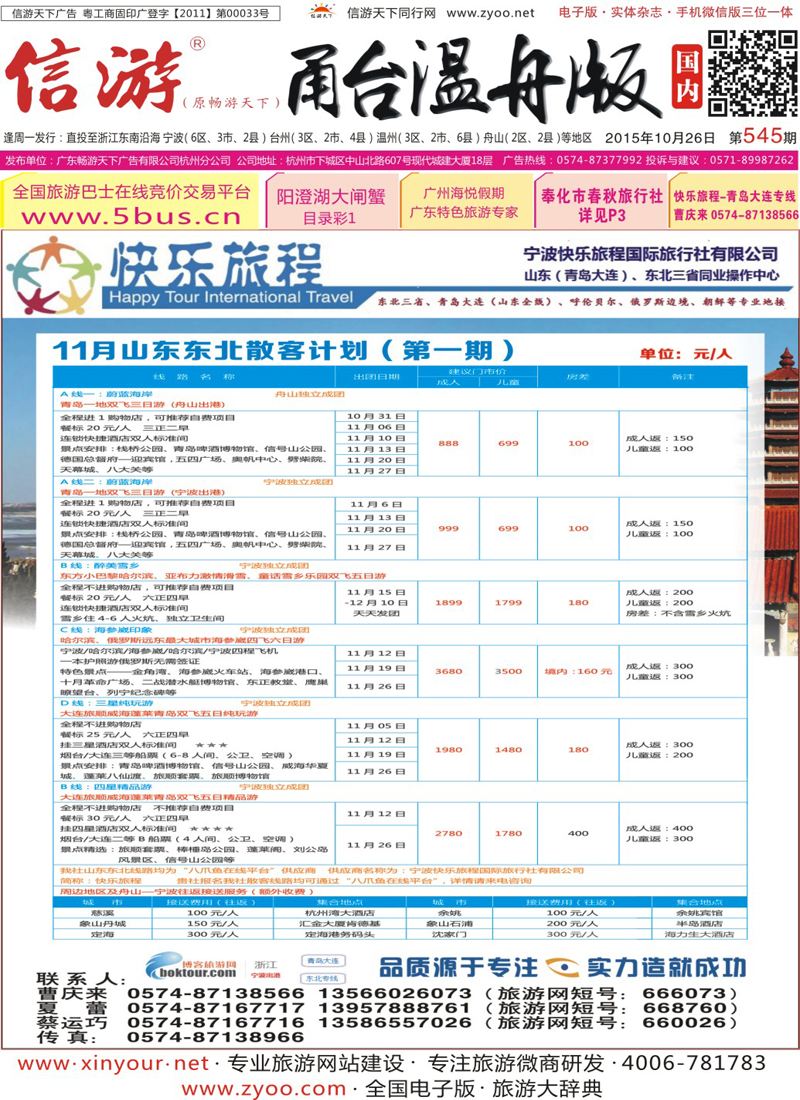 红版封面 快乐旅程青岛大连东北专业地接