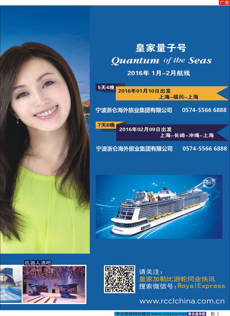 彩1 皇家加勒比国际游轮