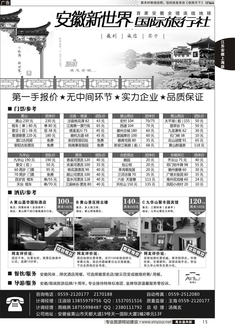 15 安徽新世界国际旅行社 