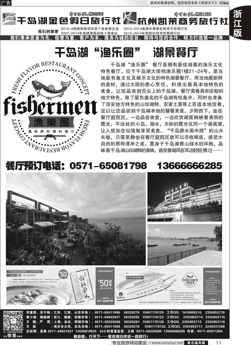 11 千岛湖金色假日旅行社／杭州凯莱商务旅行社 