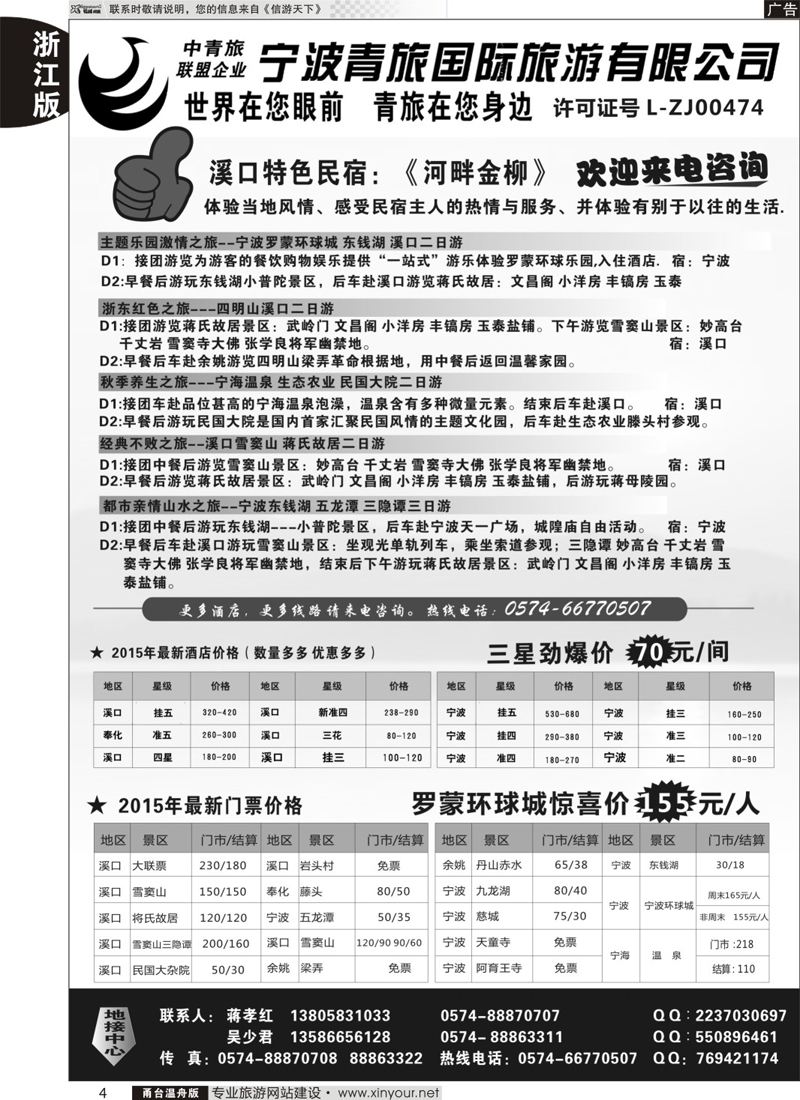 4 宁波青旅国际旅游有限公司 