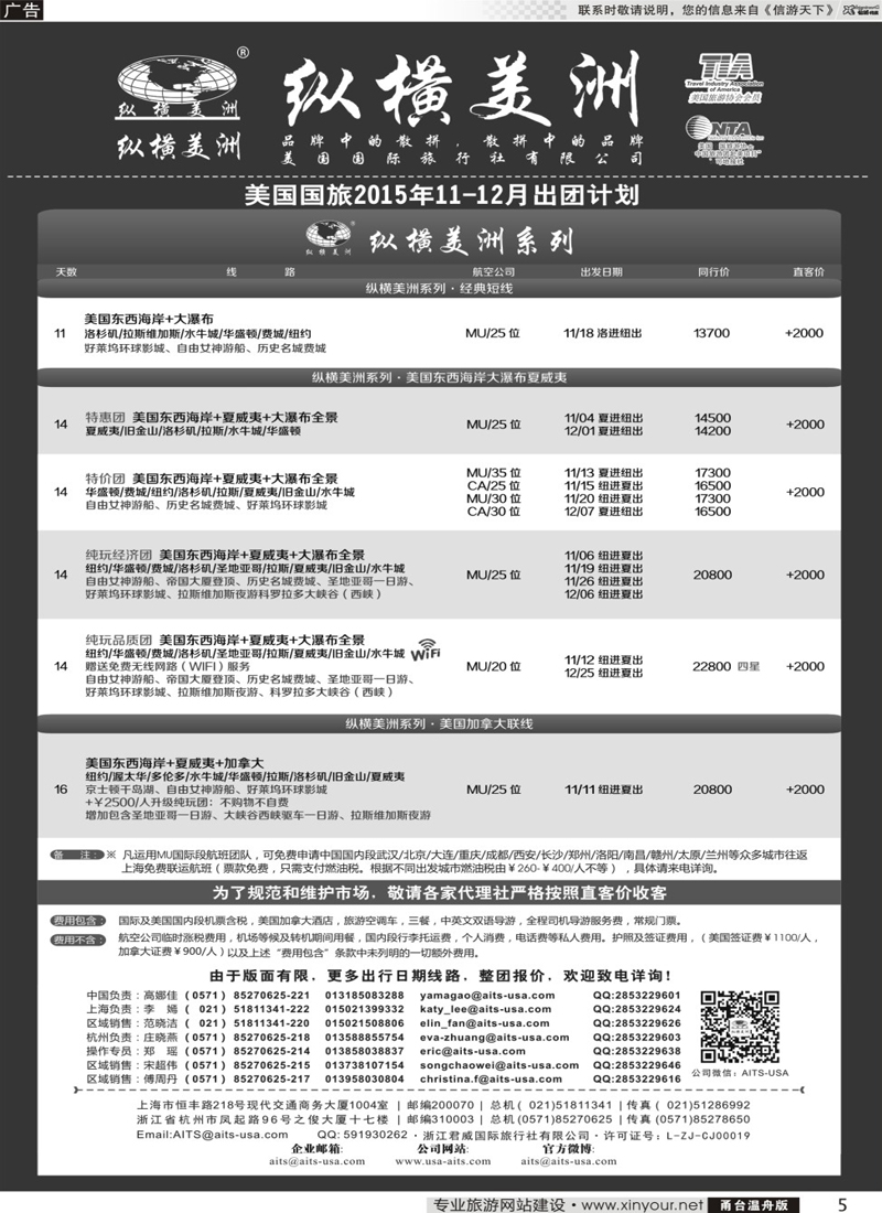 5 纵横美洲  