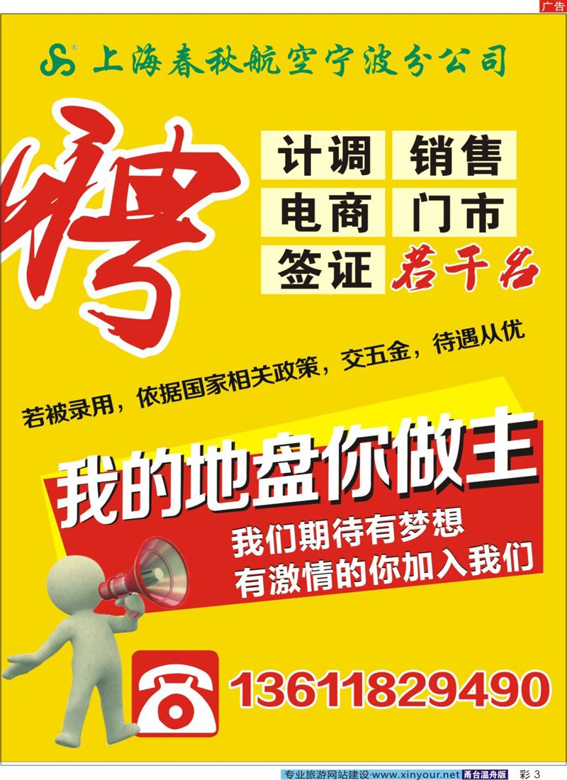 彩3 上海春秋航空公司