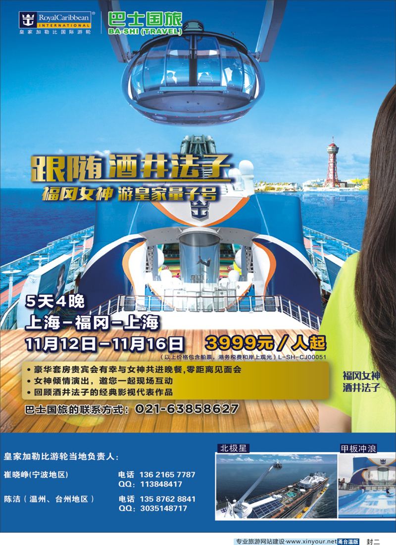 蓝版封二 皇家加勒比国际游轮