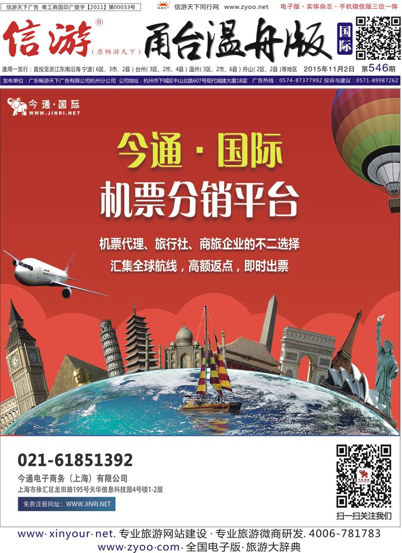 蓝版封面 今通国际·国际机票分销平台