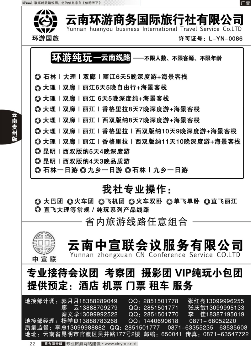 22 云南环游商务国旅--云南专线 