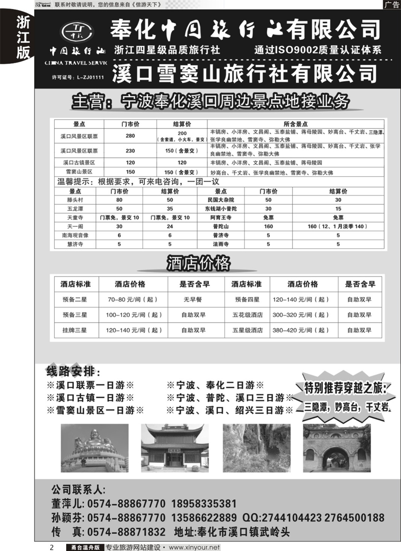 2 奉化中国旅行社有限公司 