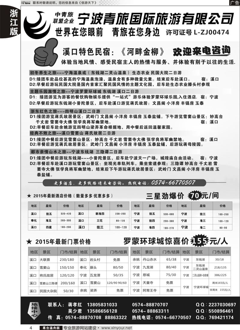 4 宁波青旅国际旅游有限公司