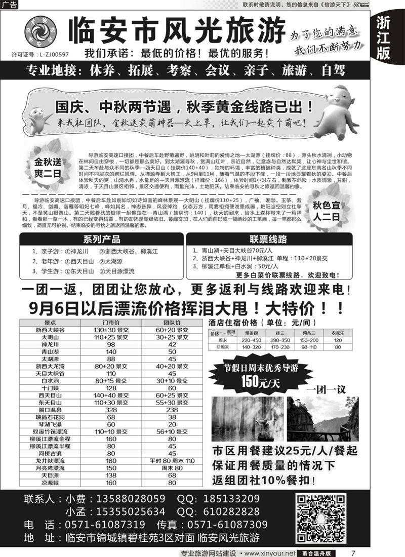 7 临安市风光旅游 