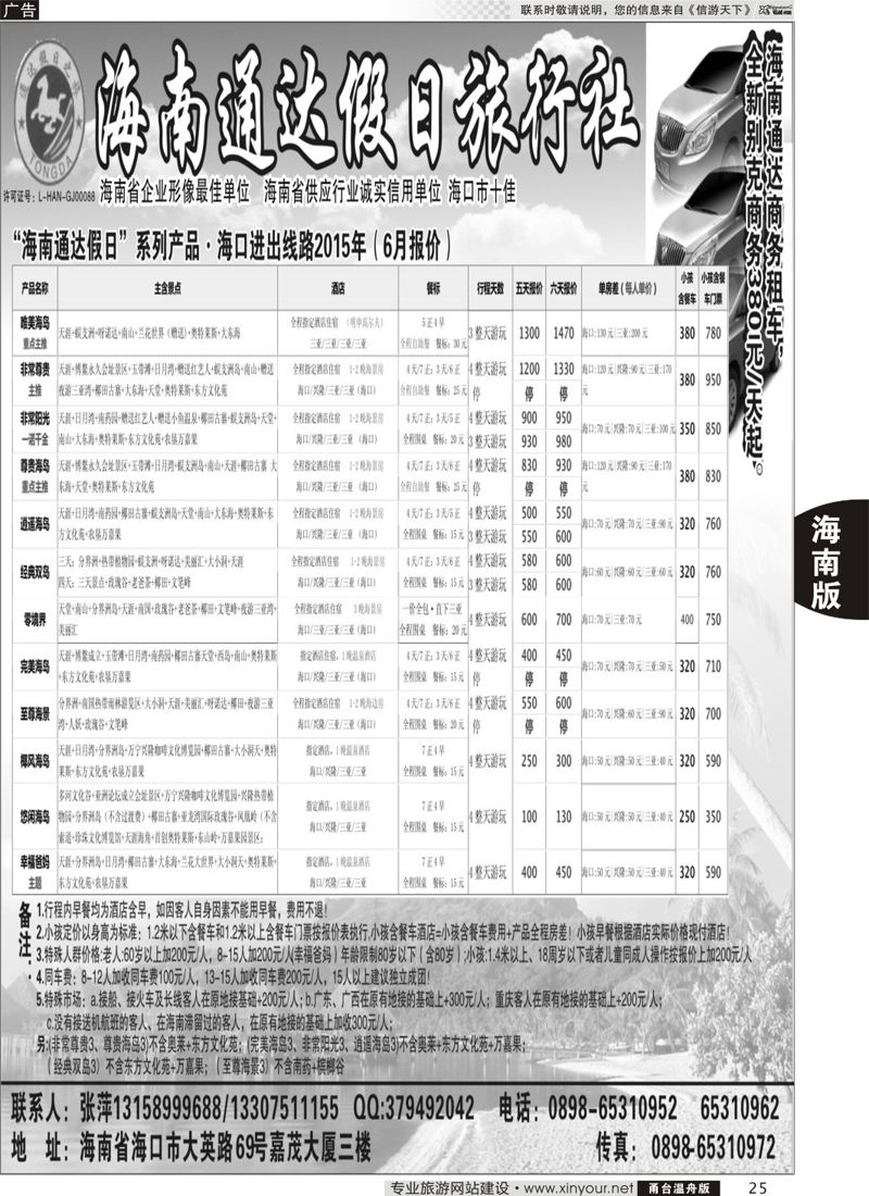 25 海南通达假日旅行社 