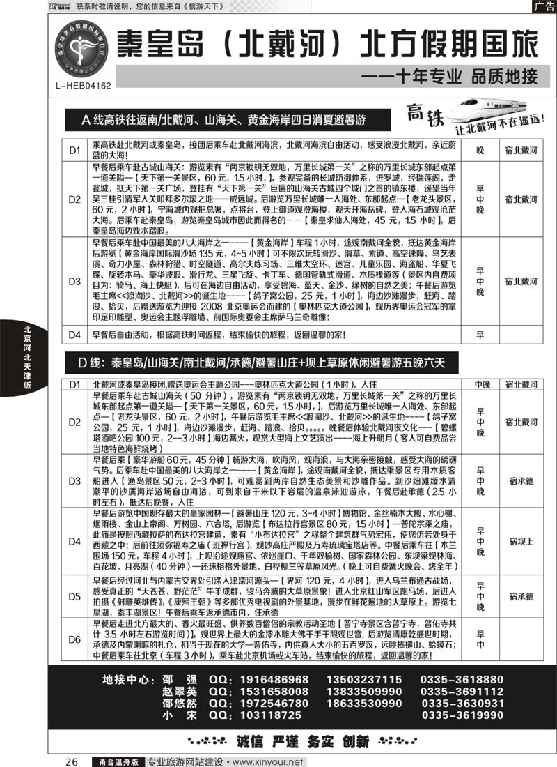 26 秦皇岛北方假期国旅◆西柏坡◆山海关◆北戴河◆承德专业地接 