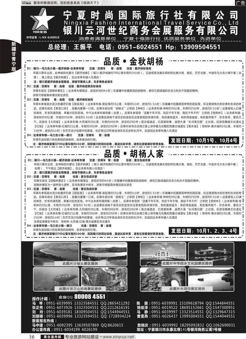 36 宁夏时尚国际旅行社有限公司 