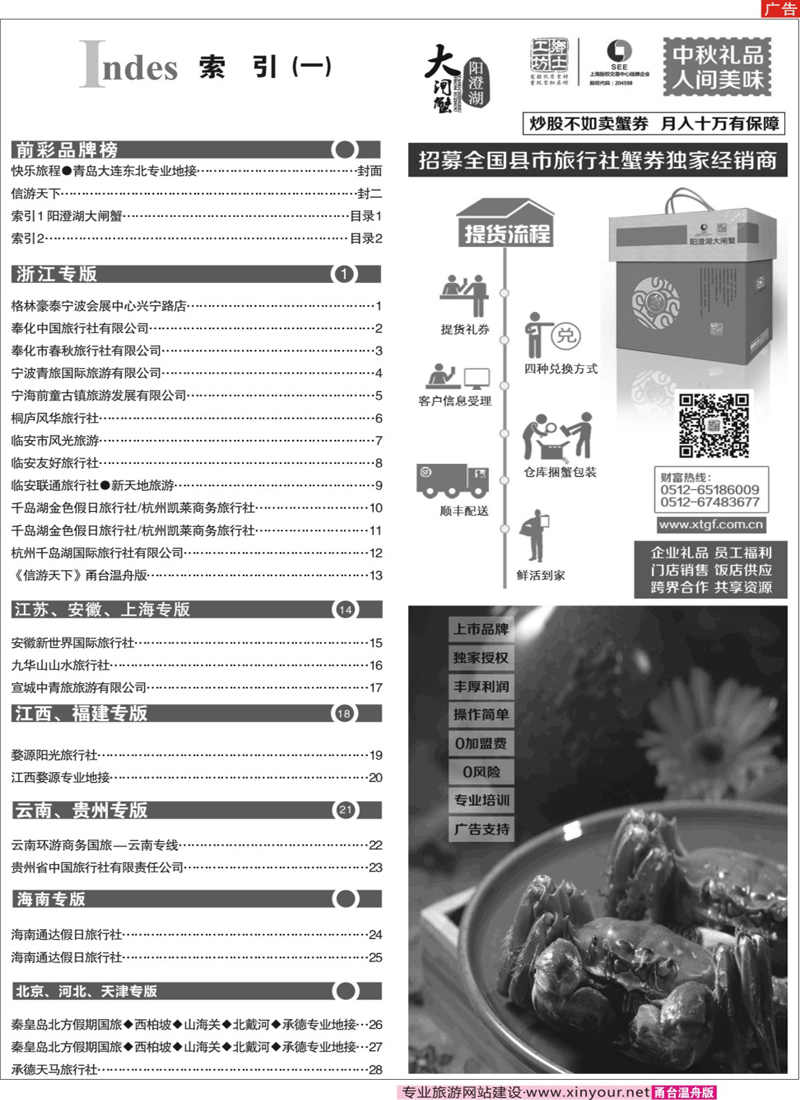 索引1 阳澄湖大闸蟹