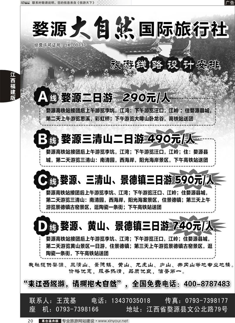 20 江西婺源专业地接 