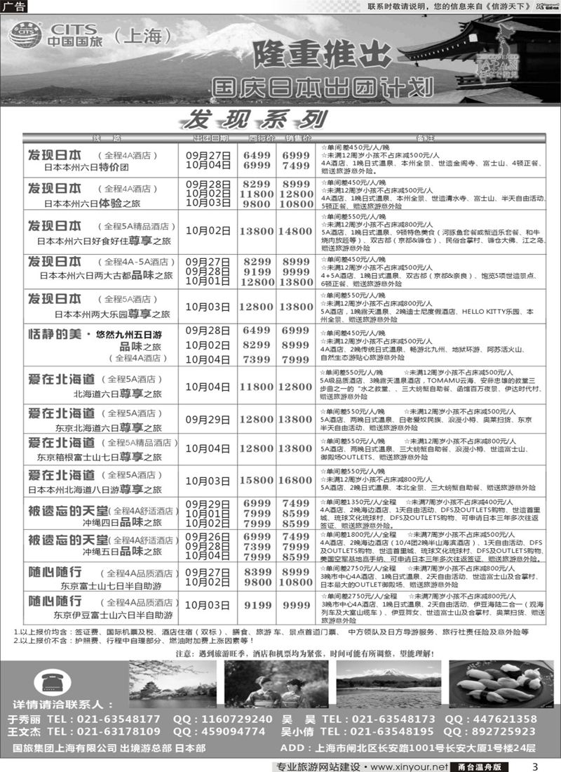 3 中国国旅（上海）日本部12月散拼计划  