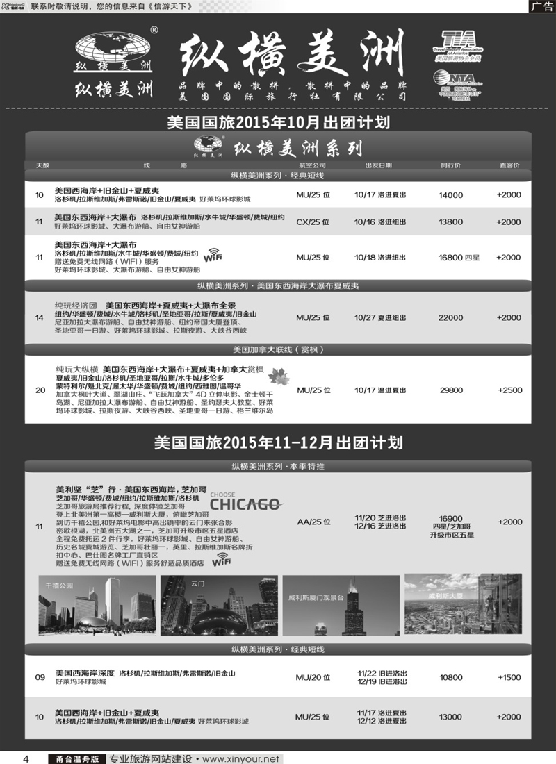 4 纵横美洲  