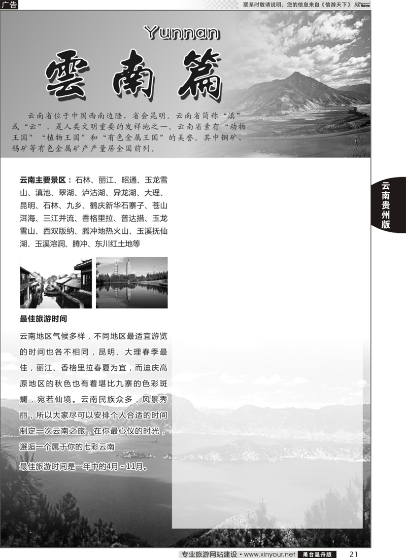 21  云南、贵州专版  