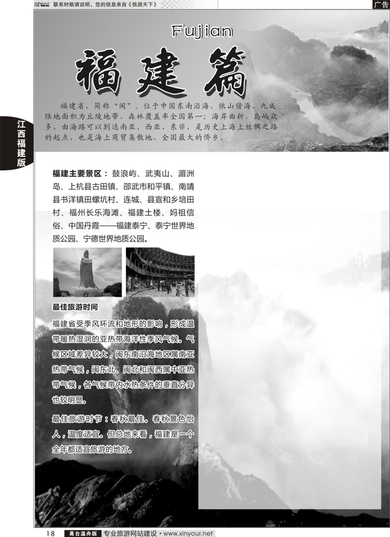 18  江西福建专版 