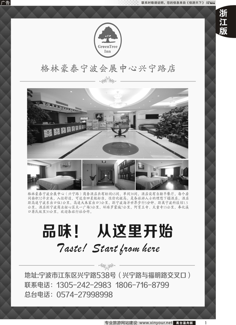 1 格林豪泰宁波会展中心兴宁路店