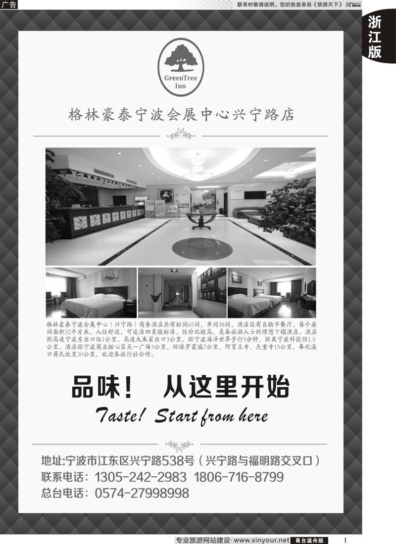 1 格林豪泰宁波会展中心兴宁路店