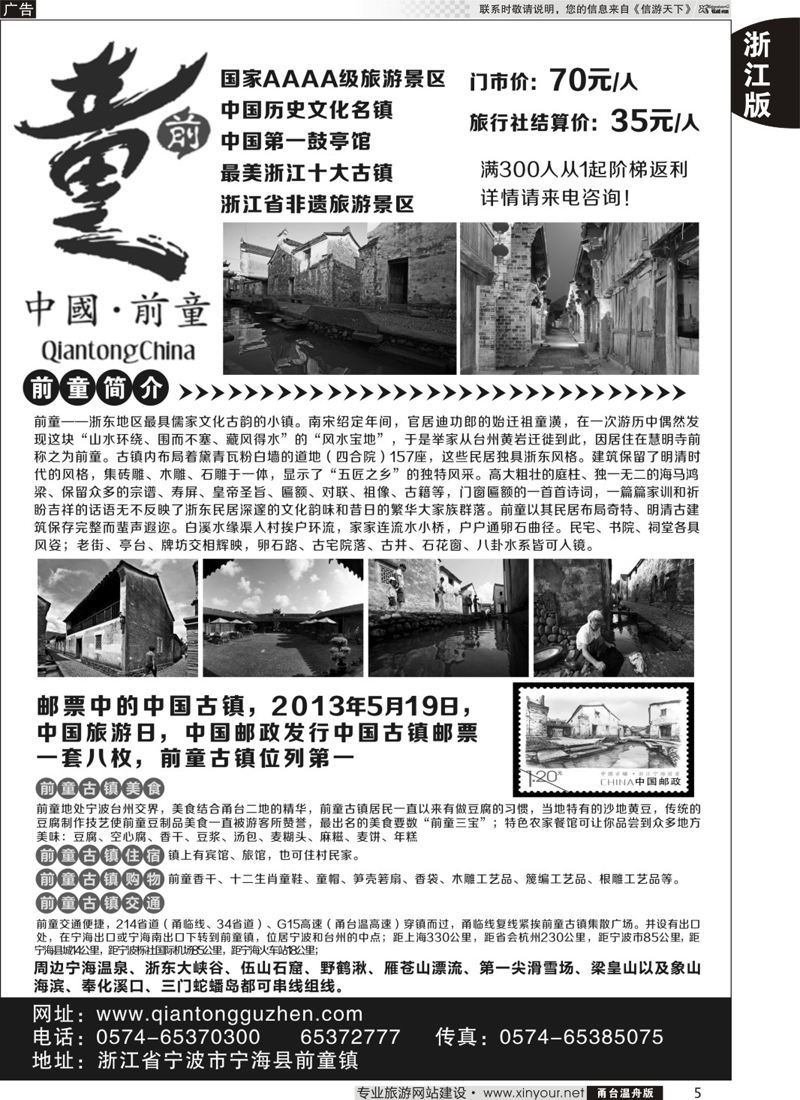 5 宁海前童古镇旅游发展有限公司 