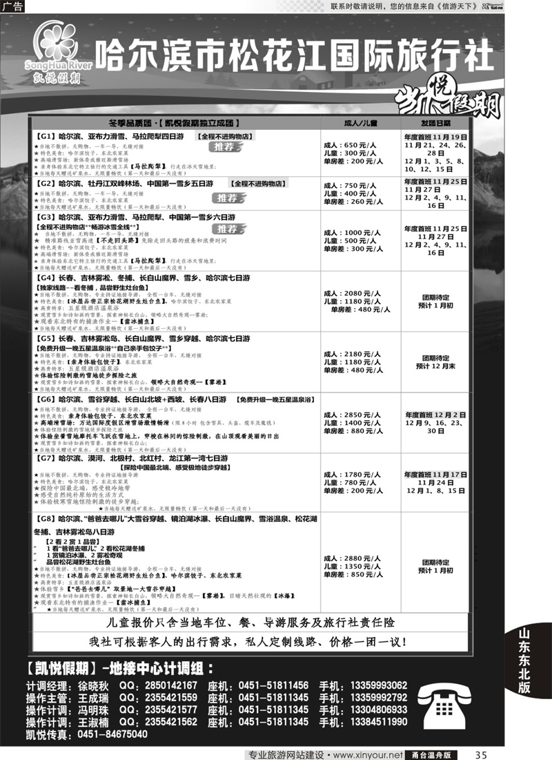 35 哈尔滨松花江国际旅行社-凯悦假期