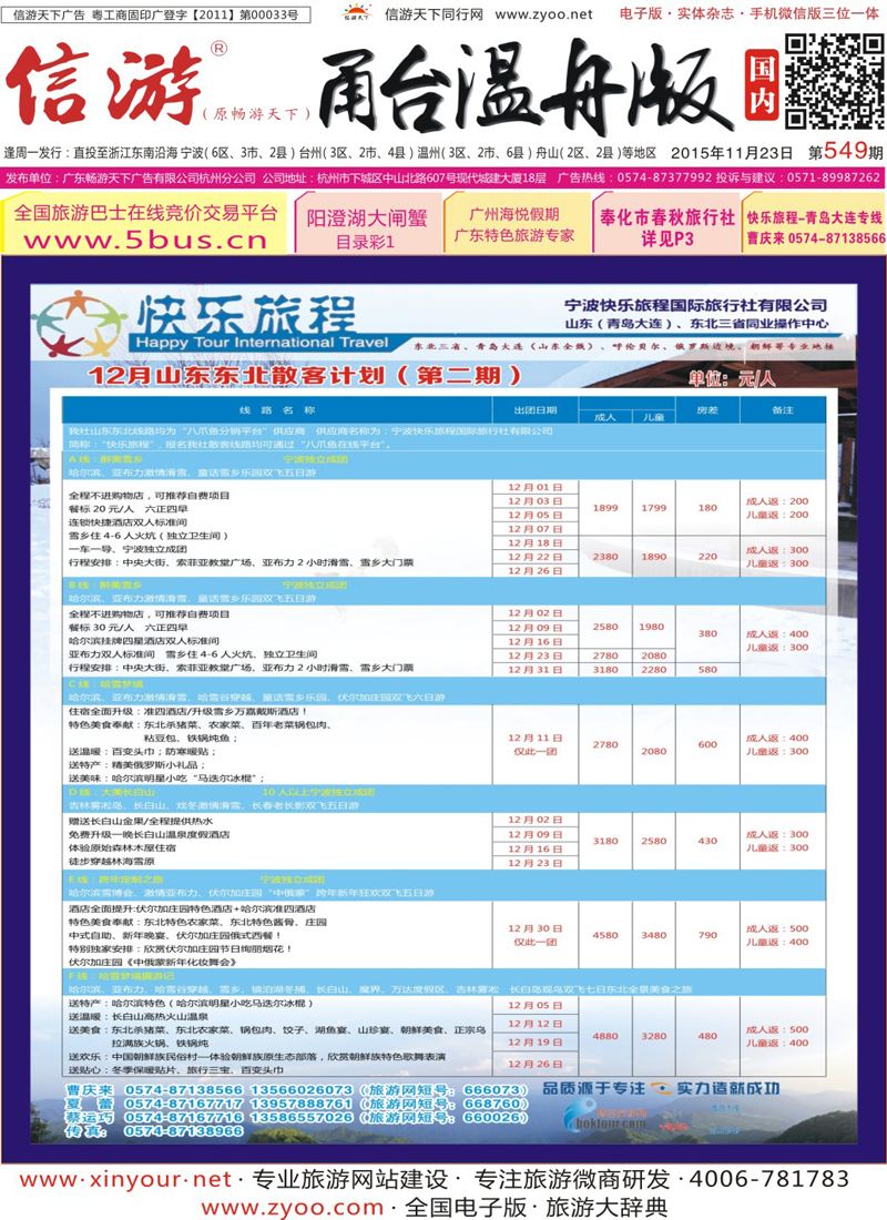 红版封面 快乐旅程●青岛大连东北专业地接