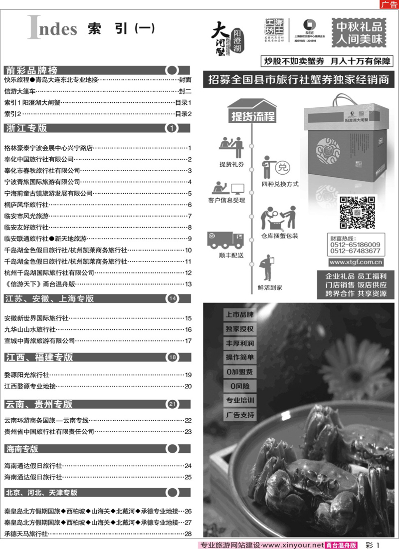 索引1 阳澄湖大闸蟹