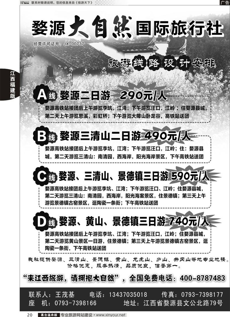 20 江西婺源专业地接 
