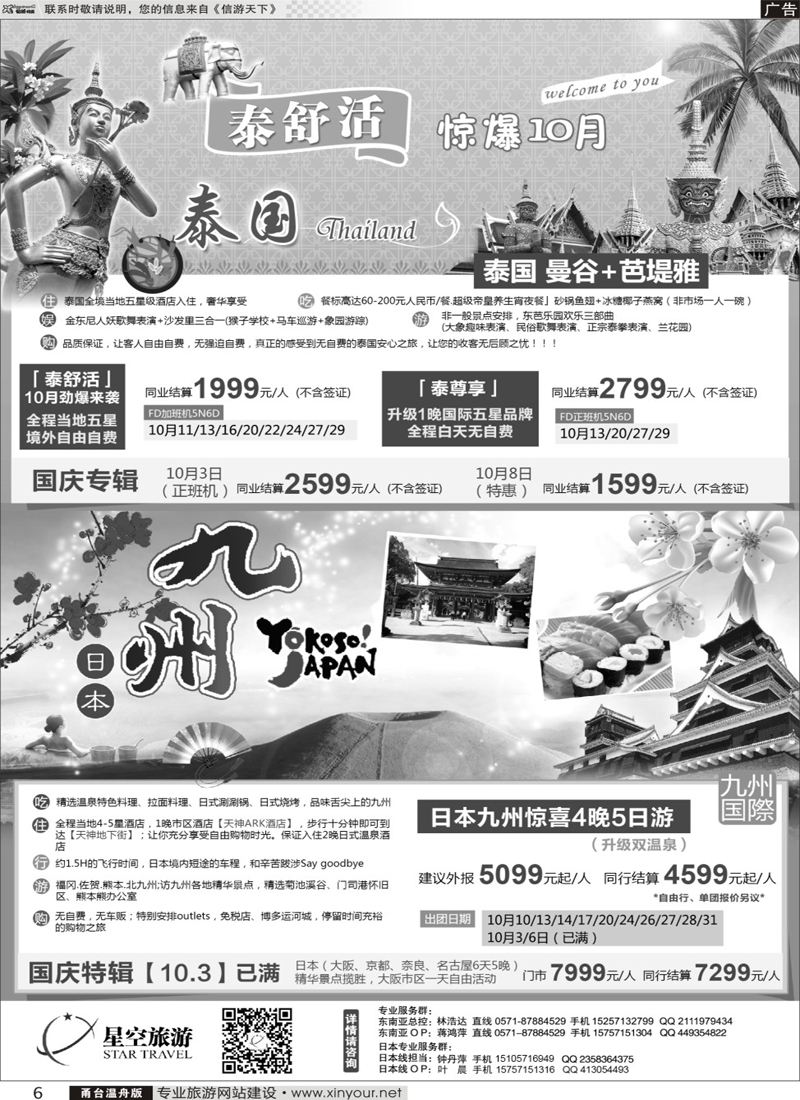 6 浙江外海星空国际旅游有限公司●东南亚●港澳●海岛 