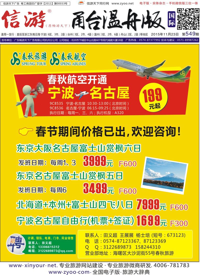 蓝版封面 上海春秋旅行社有限公司宁波分公司