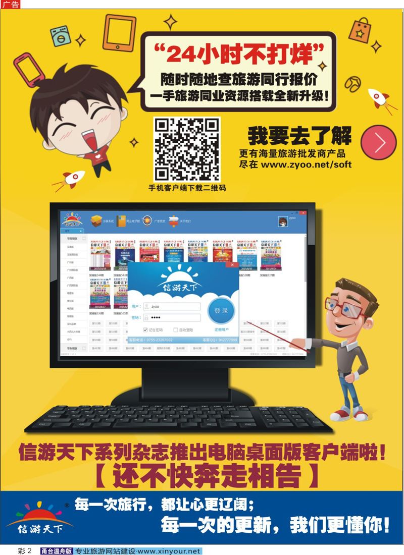 彩2 信游天下系列杂志隆重推出电脑桌面客户端